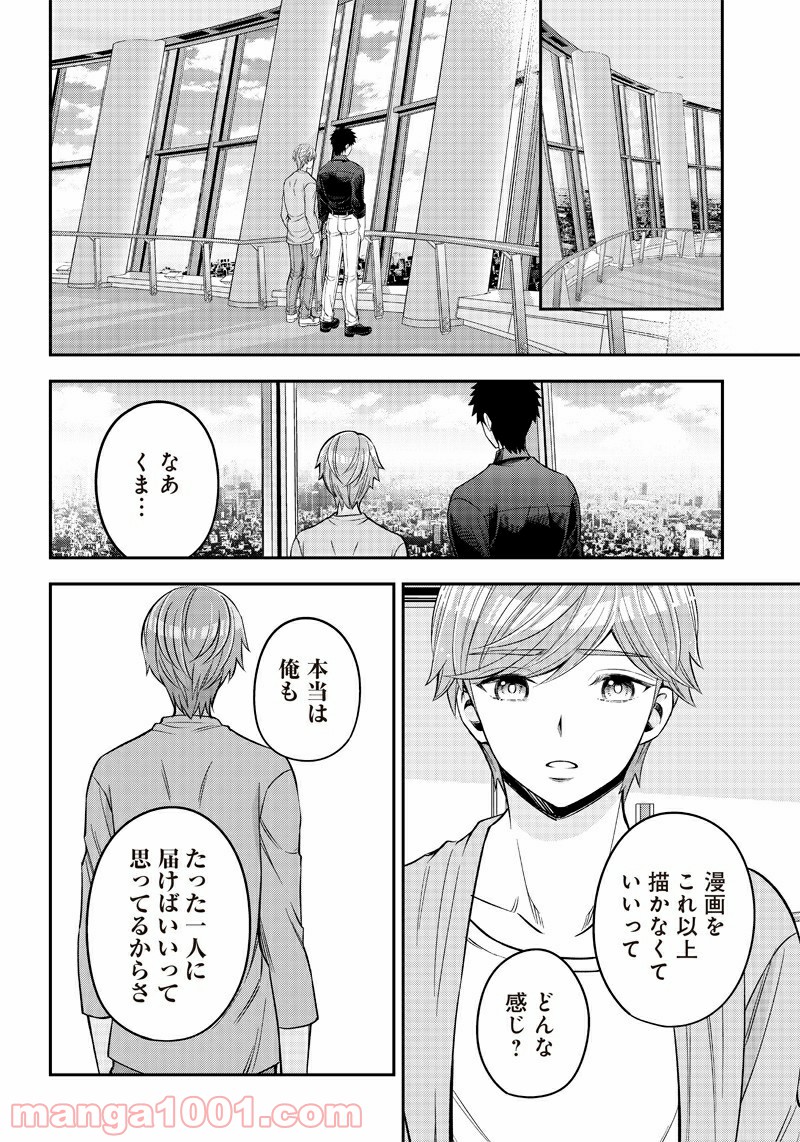 絶対ハッピーエンドになる三角関係 - 第20話 - Page 12