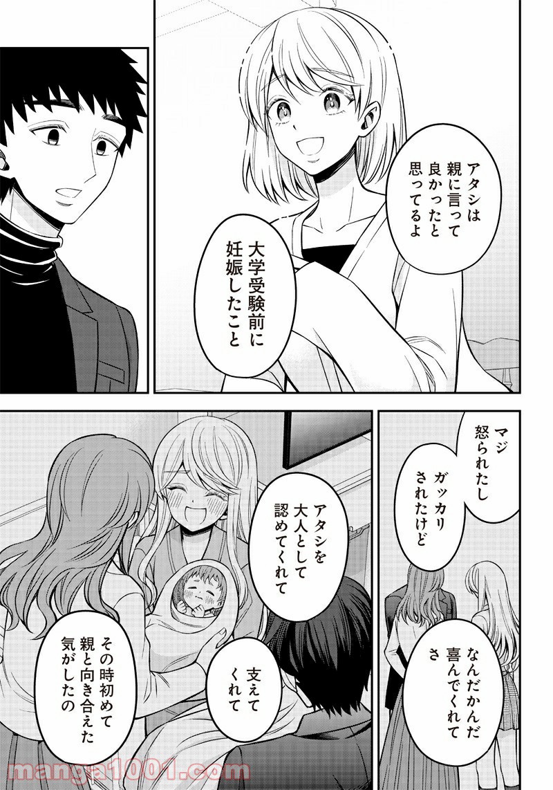 絶対ハッピーエンドになる三角関係 - 第23話 - Page 13