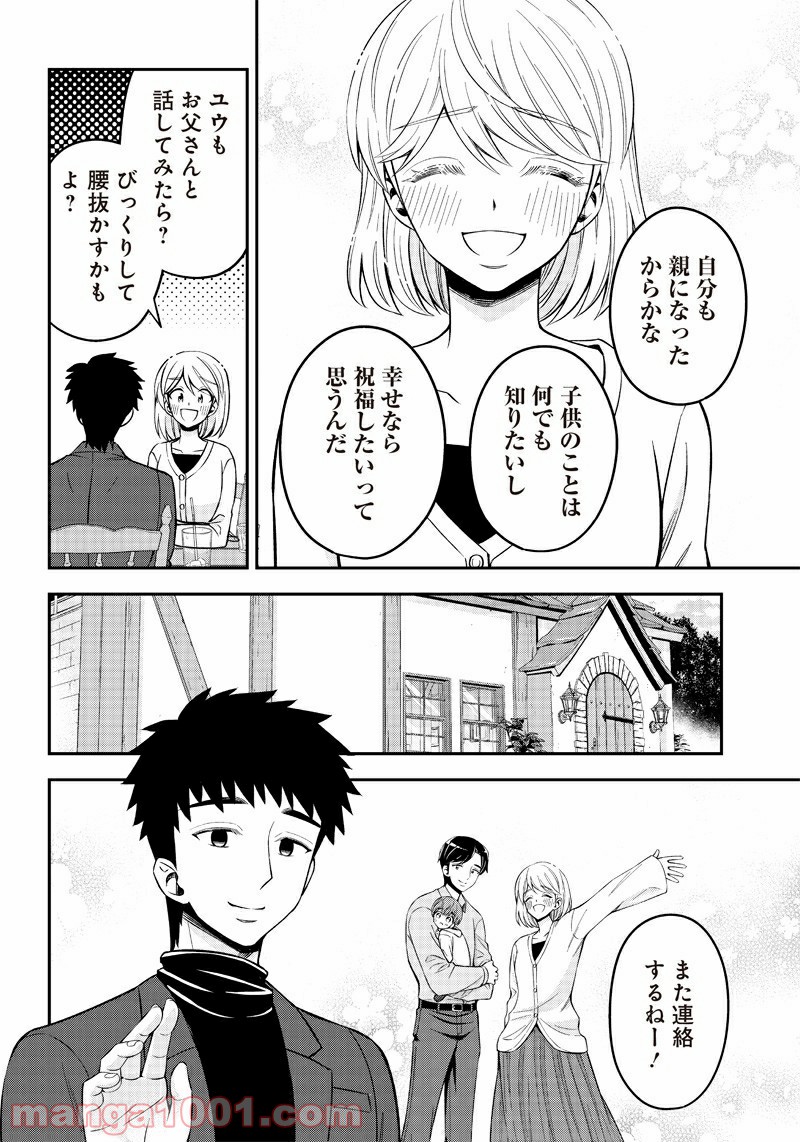 絶対ハッピーエンドになる三角関係 - 第23話 - Page 14