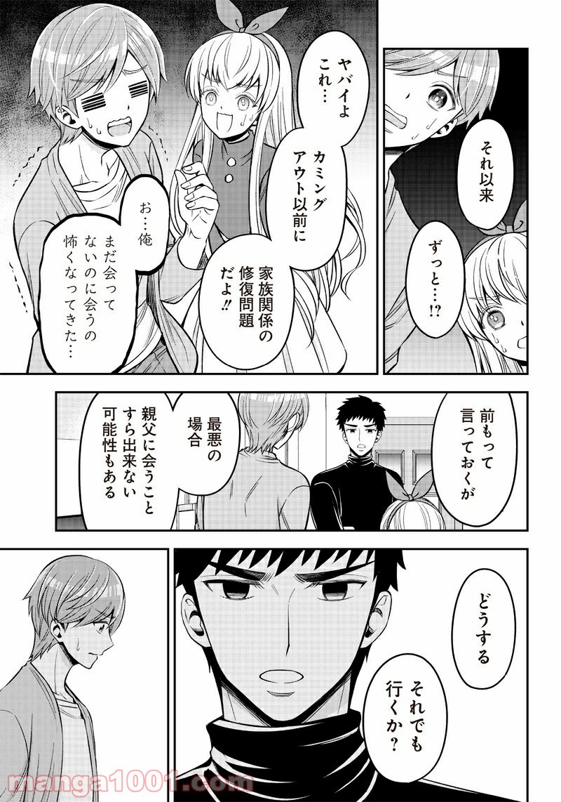 絶対ハッピーエンドになる三角関係 - 第23話 - Page 17