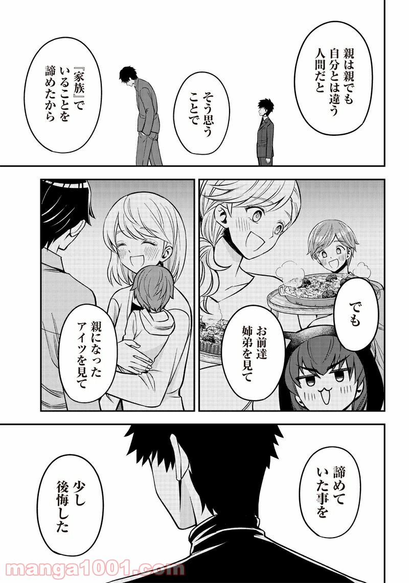 絶対ハッピーエンドになる三角関係 - 第23話 - Page 19