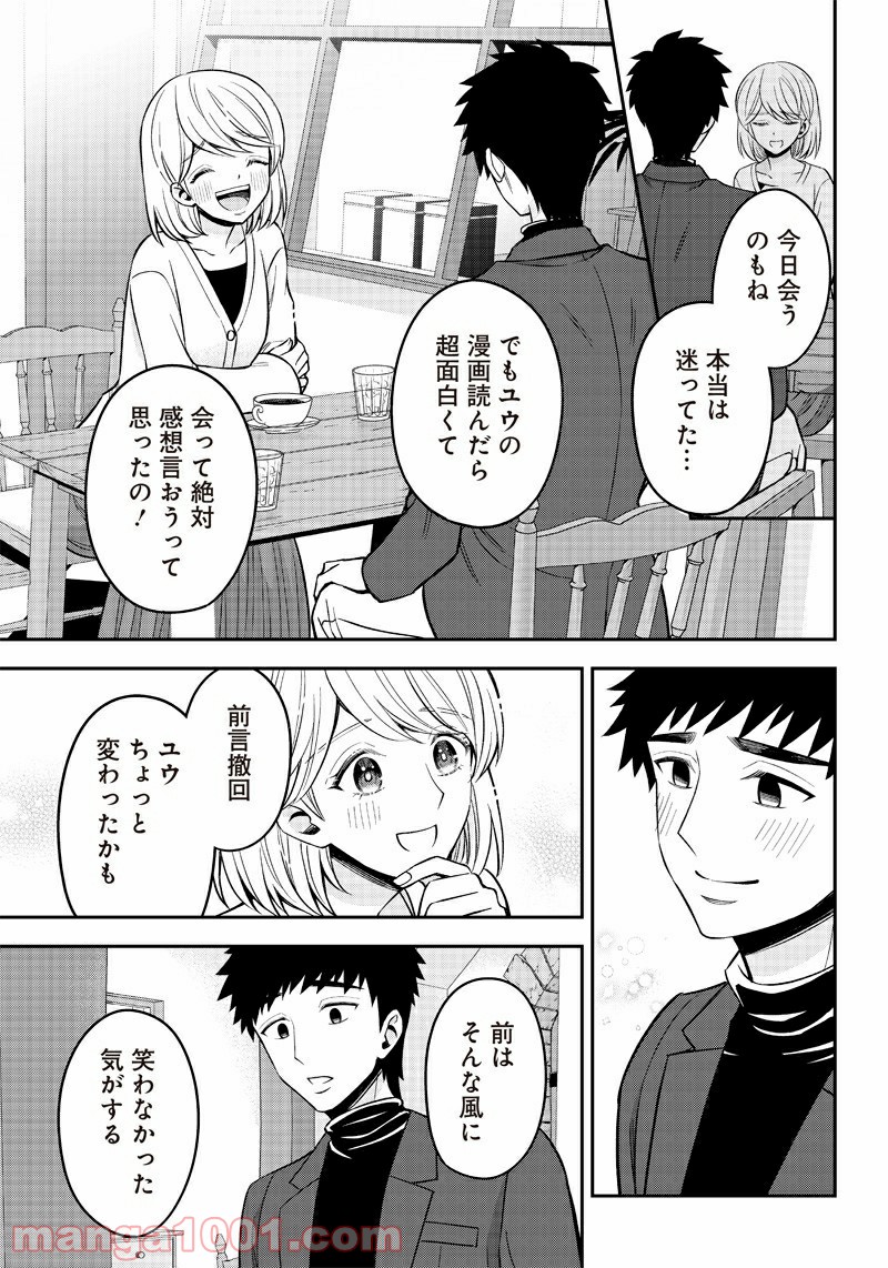 絶対ハッピーエンドになる三角関係 - 第23話 - Page 7