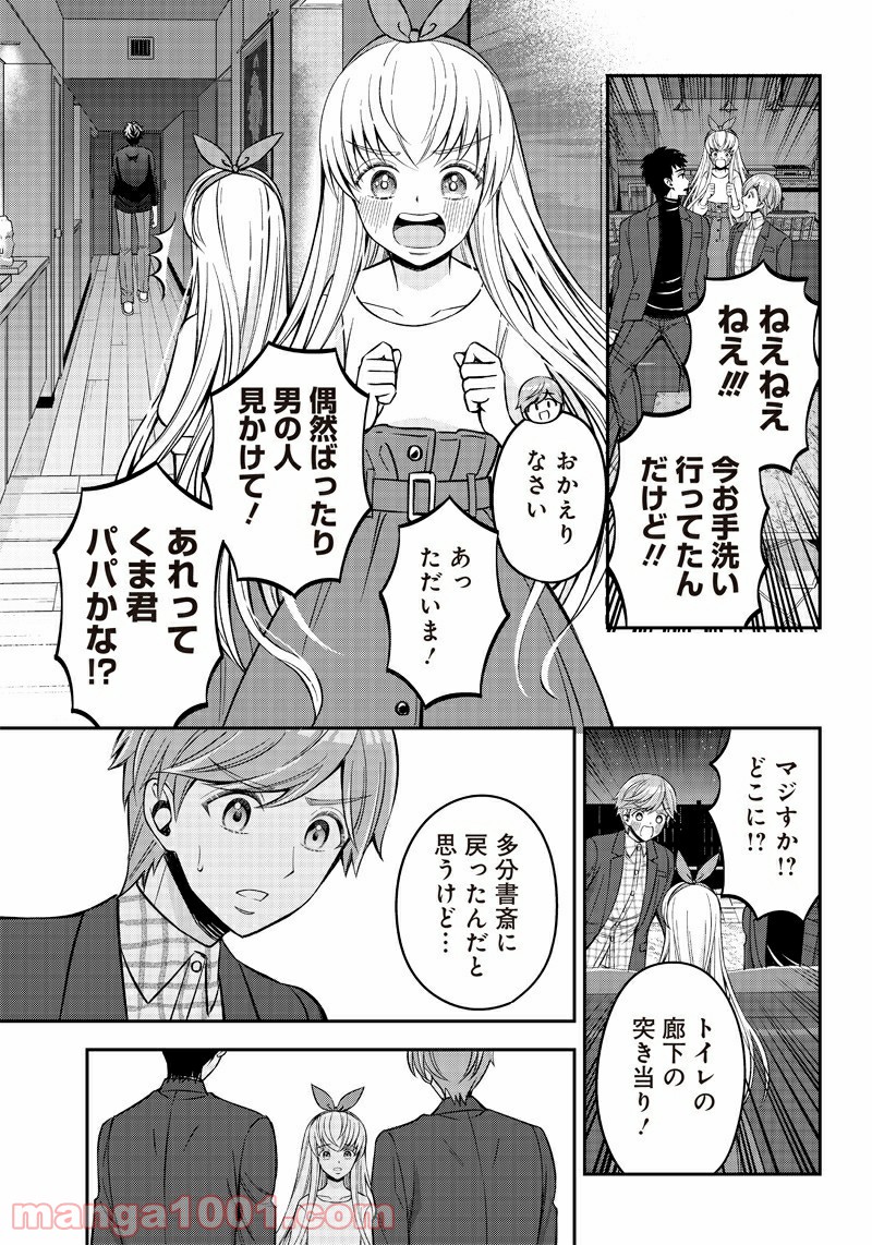 絶対ハッピーエンドになる三角関係 - 第24話 - Page 13