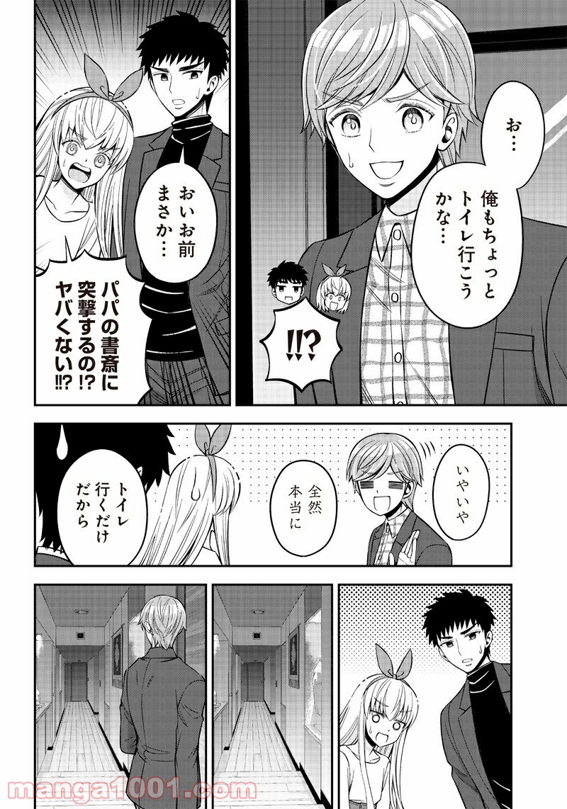 絶対ハッピーエンドになる三角関係 - 第24話 - Page 14