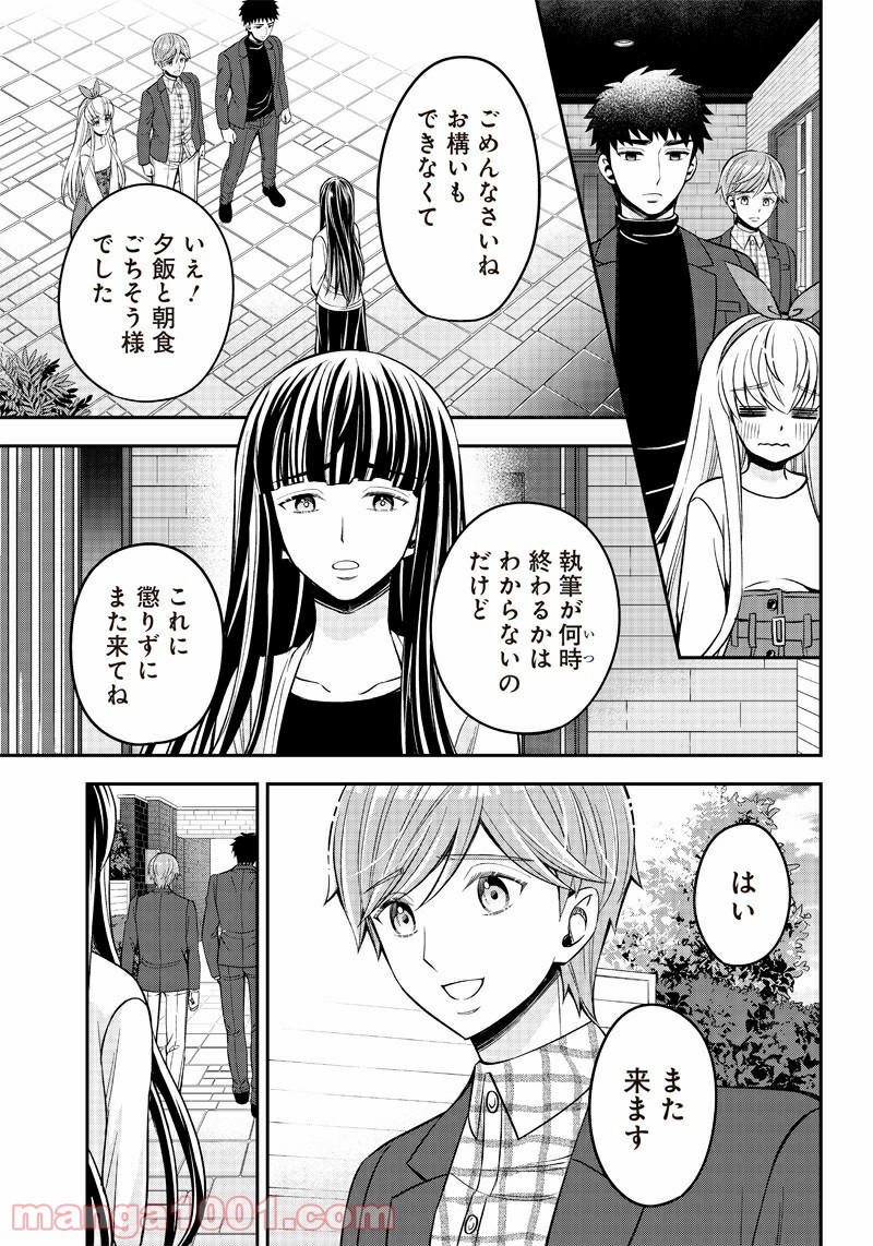 絶対ハッピーエンドになる三角関係 - 第24話 - Page 17