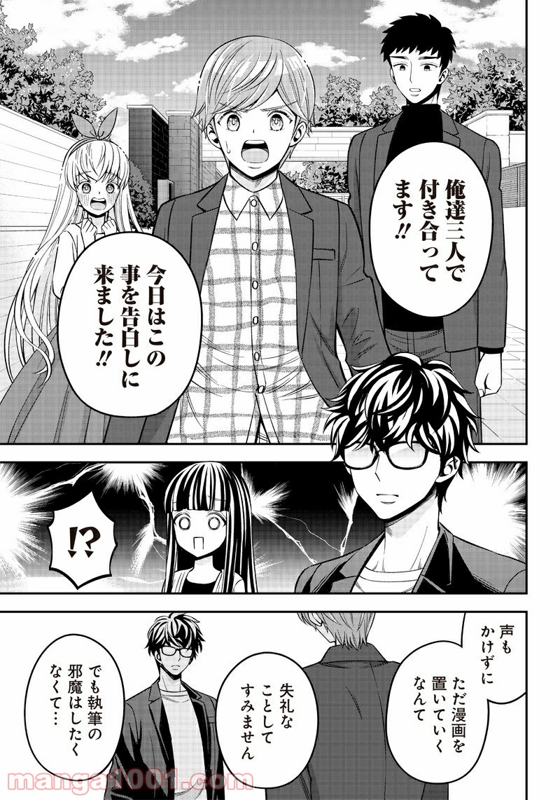 絶対ハッピーエンドになる三角関係 - 第24話 - Page 21