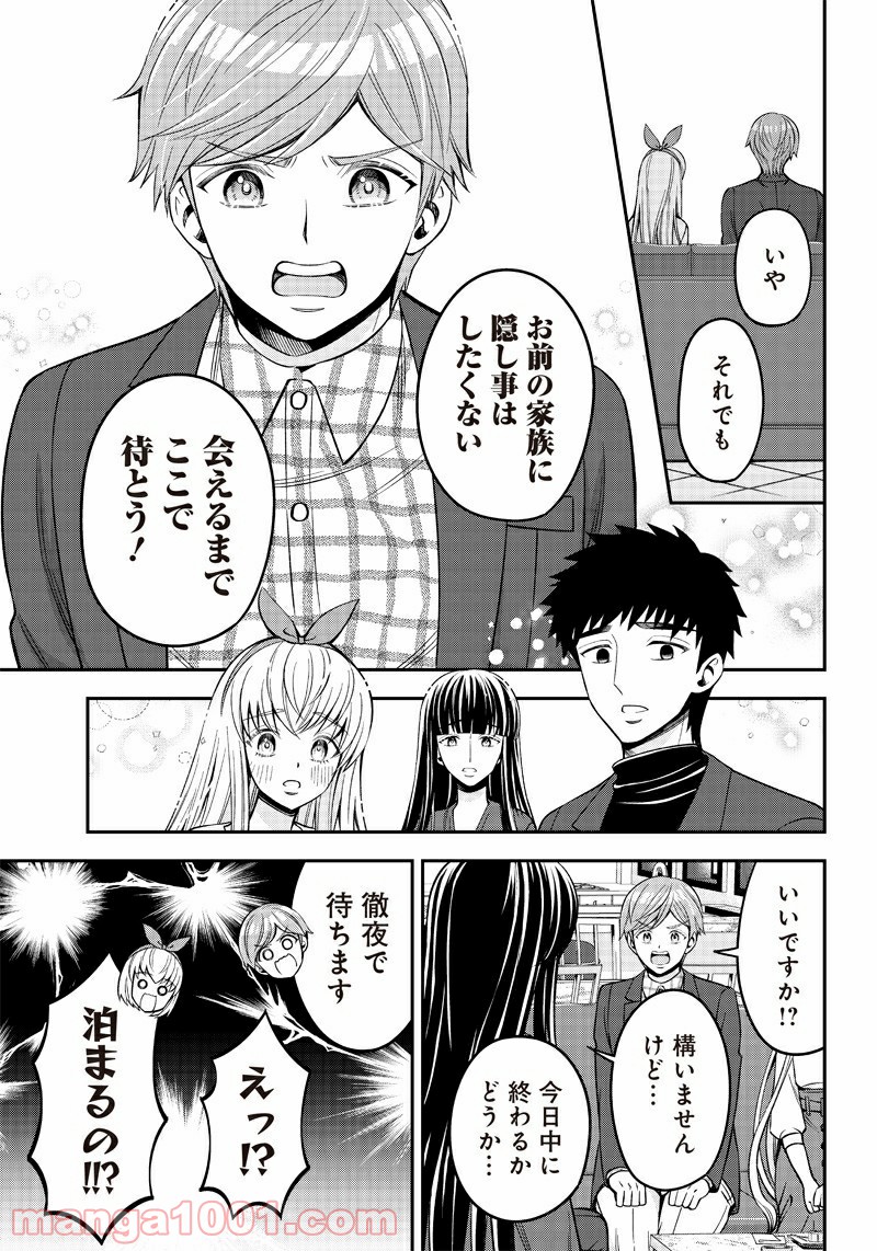 絶対ハッピーエンドになる三角関係 - 第24話 - Page 7