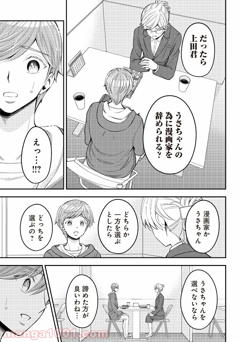 絶対ハッピーエンドになる三角関係 - 第25話 - Page 7