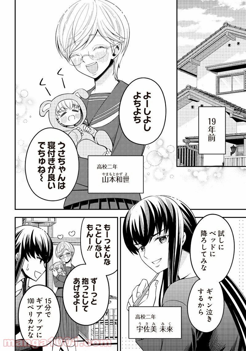 絶対ハッピーエンドになる三角関係 - 第25話 - Page 8