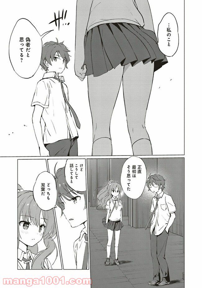 青春ブタ野郎はロジカルウィッチの夢を見ない 第4.2話 - Trang 1