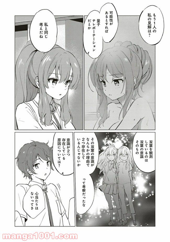 青春ブタ野郎はロジカルウィッチの夢を見ない 第4.2話 - Trang 2
