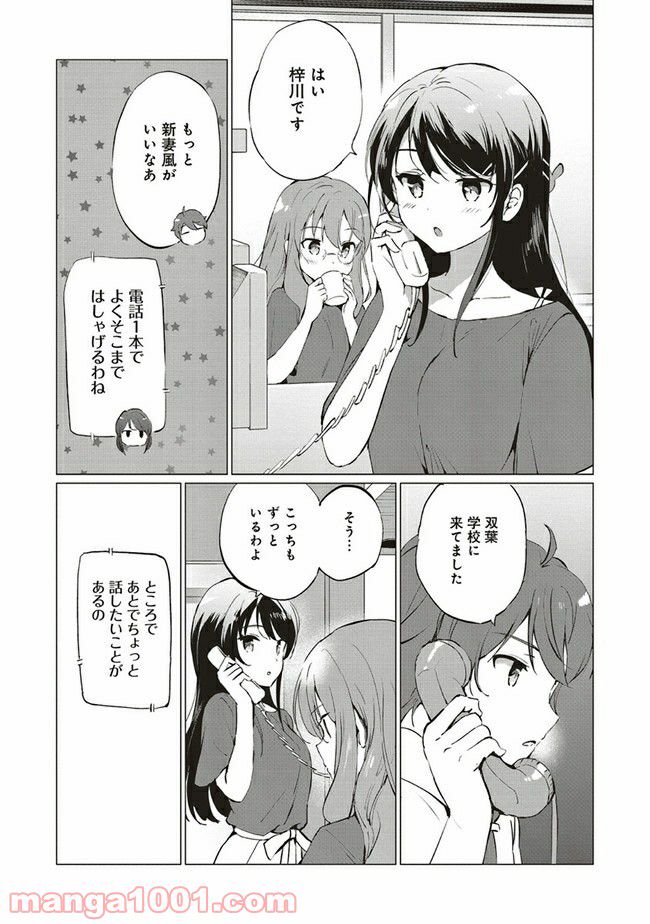 青春ブタ野郎はロジカルウィッチの夢を見ない 第4.2話 - Trang 11