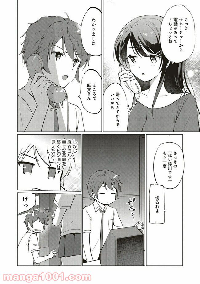 青春ブタ野郎はロジカルウィッチの夢を見ない 第4.2話 - Trang 12