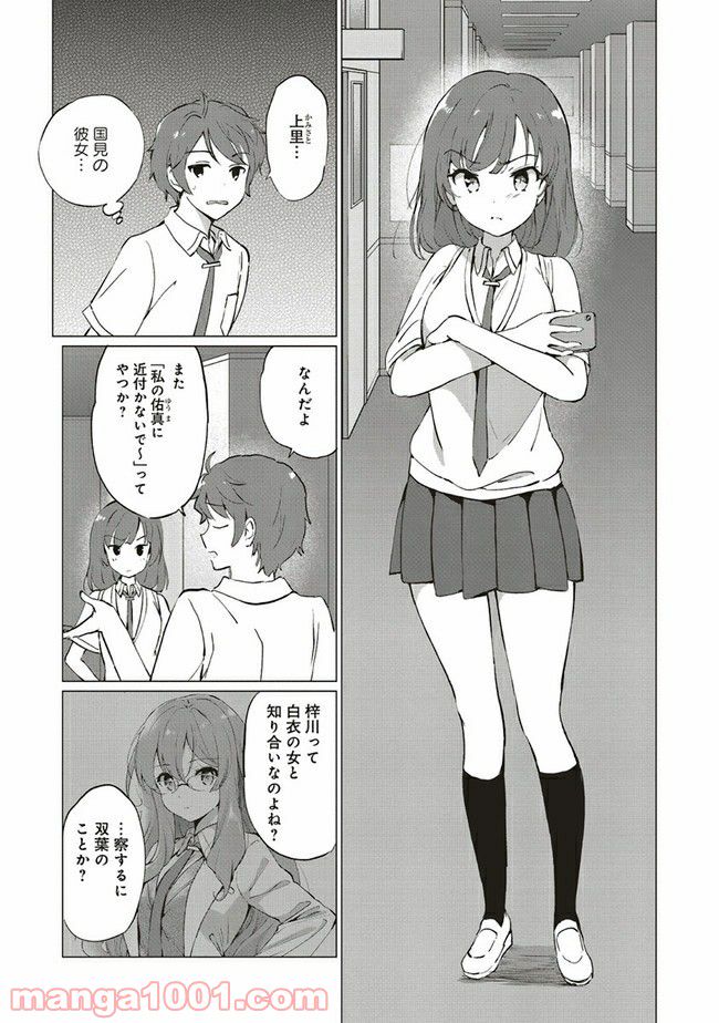 青春ブタ野郎はロジカルウィッチの夢を見ない 第4.2話 - Trang 13