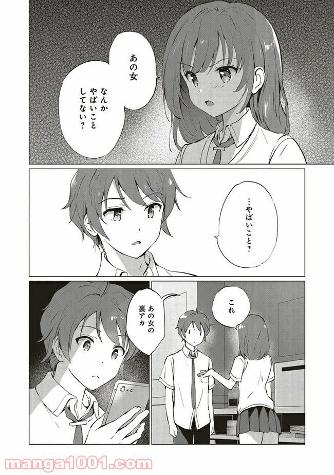 青春ブタ野郎はロジカルウィッチの夢を見ない 第4.2話 - Trang 14