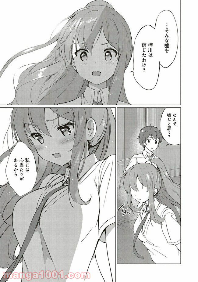 青春ブタ野郎はロジカルウィッチの夢を見ない 第4.2話 - Trang 3