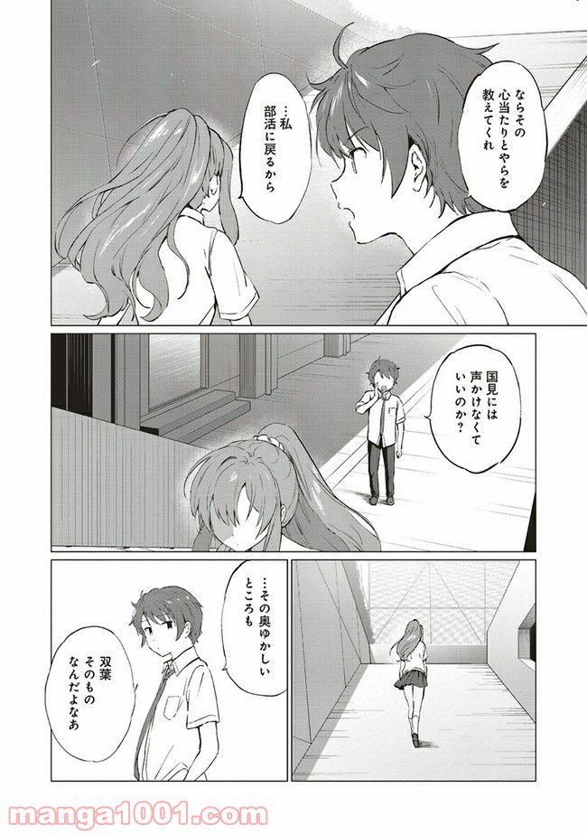青春ブタ野郎はロジカルウィッチの夢を見ない 第4.2話 - Trang 4