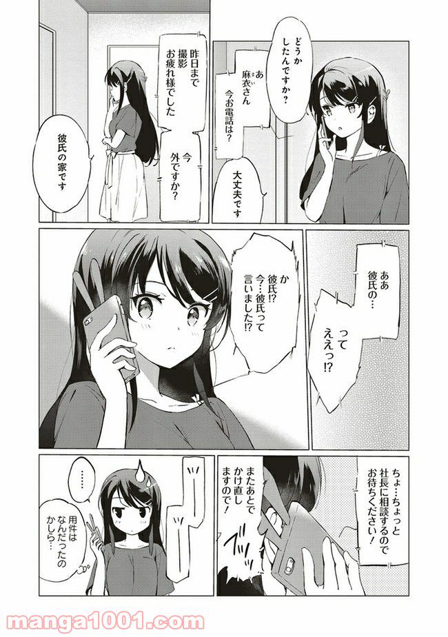 青春ブタ野郎はロジカルウィッチの夢を見ない 第4.2話 - Trang 6