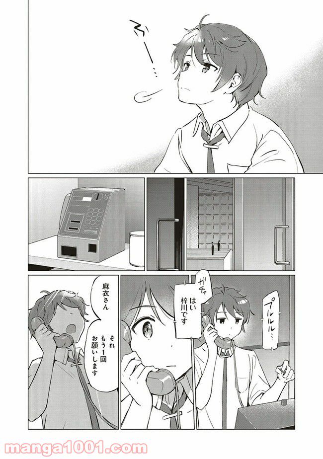 青春ブタ野郎はロジカルウィッチの夢を見ない 第4.2話 - Trang 10