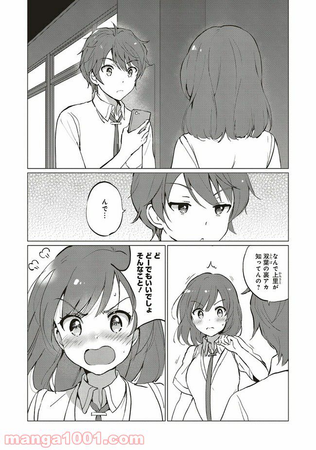 青春ブタ野郎はロジカルウィッチの夢を見ない 第5.1話 - Trang 2