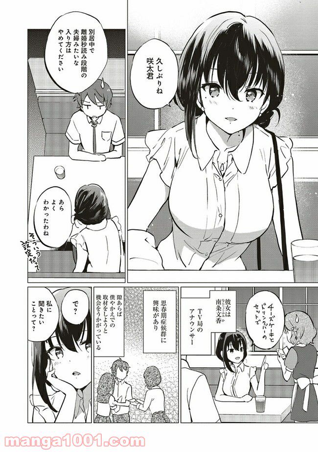 青春ブタ野郎はロジカルウィッチの夢を見ない 第5.2話 - Trang 1