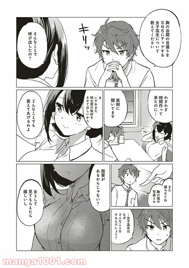 青春ブタ野郎はロジカルウィッチの夢を見ない 第5.2話 - Trang 2