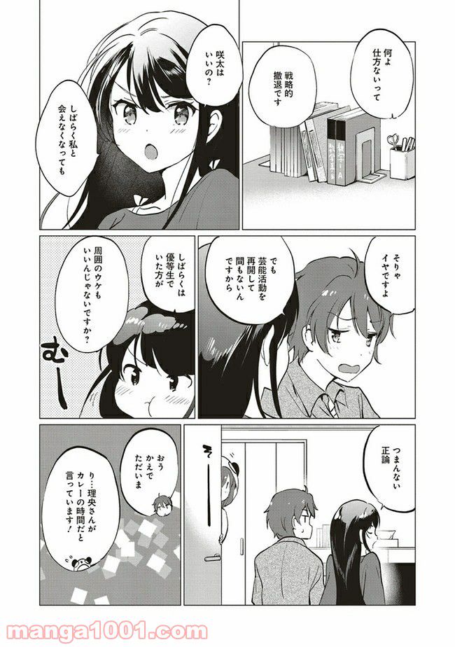 青春ブタ野郎はロジカルウィッチの夢を見ない 第5.2話 - Trang 11