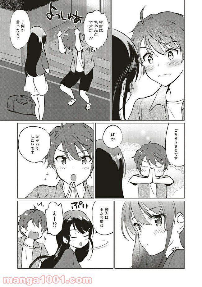 青春ブタ野郎はロジカルウィッチの夢を見ない 第5.2話 - Trang 16
