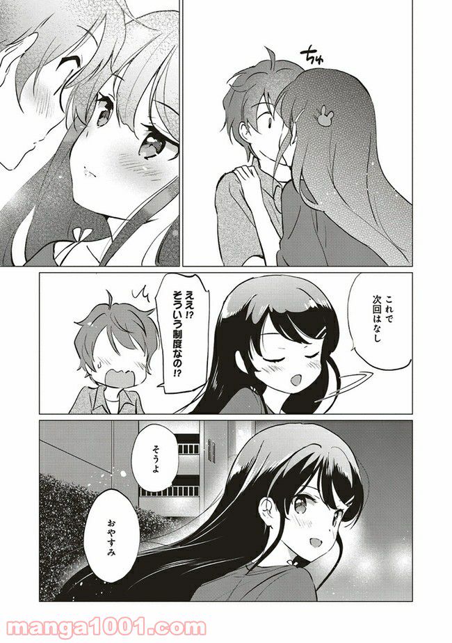 青春ブタ野郎はロジカルウィッチの夢を見ない 第5.2話 - Trang 18