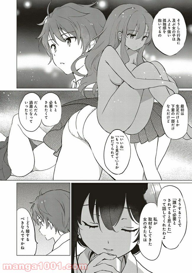 青春ブタ野郎はロジカルウィッチの夢を見ない 第5.2話 - Trang 3