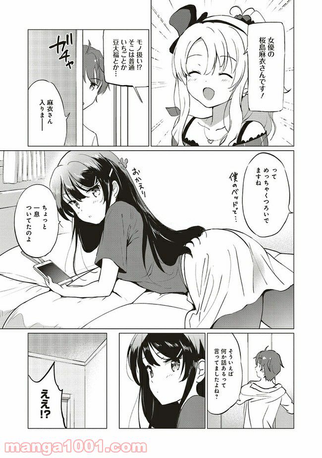 青春ブタ野郎はロジカルウィッチの夢を見ない 第5.2話 - Trang 8