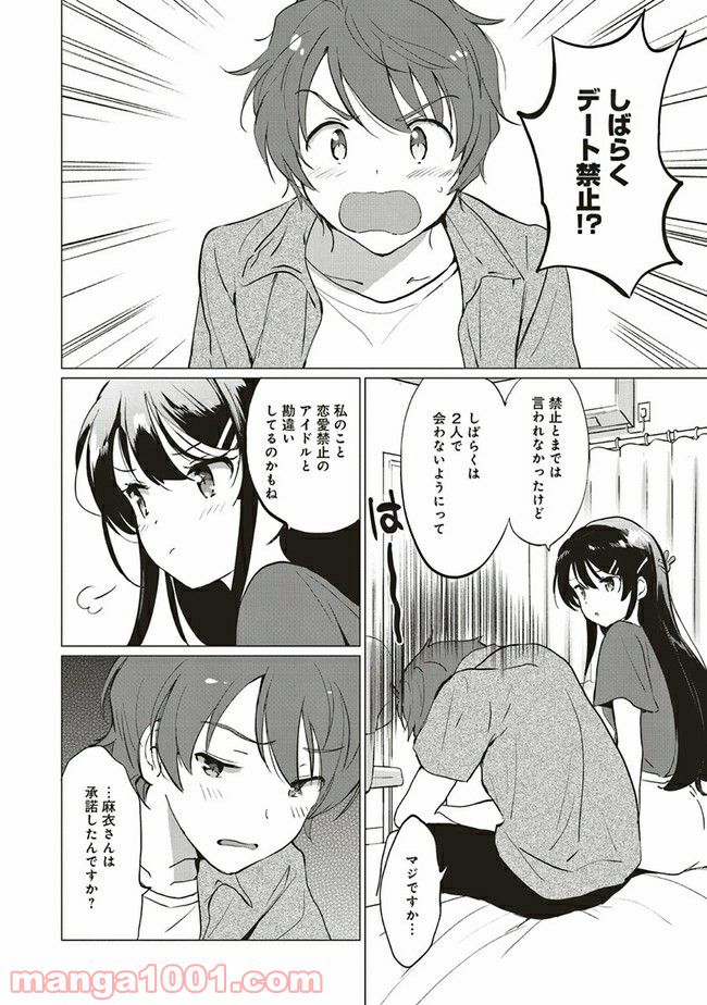 青春ブタ野郎はロジカルウィッチの夢を見ない 第5.2話 - Trang 9
