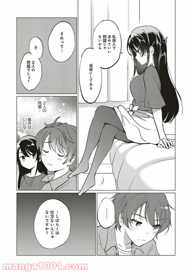 青春ブタ野郎はロジカルウィッチの夢を見ない 第5.2話 - Trang 10