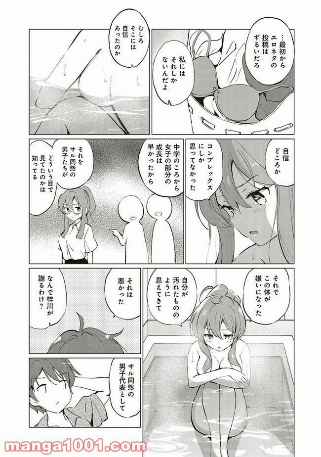 青春ブタ野郎はロジカルウィッチの夢を見ない 第6.2話 - Trang 1