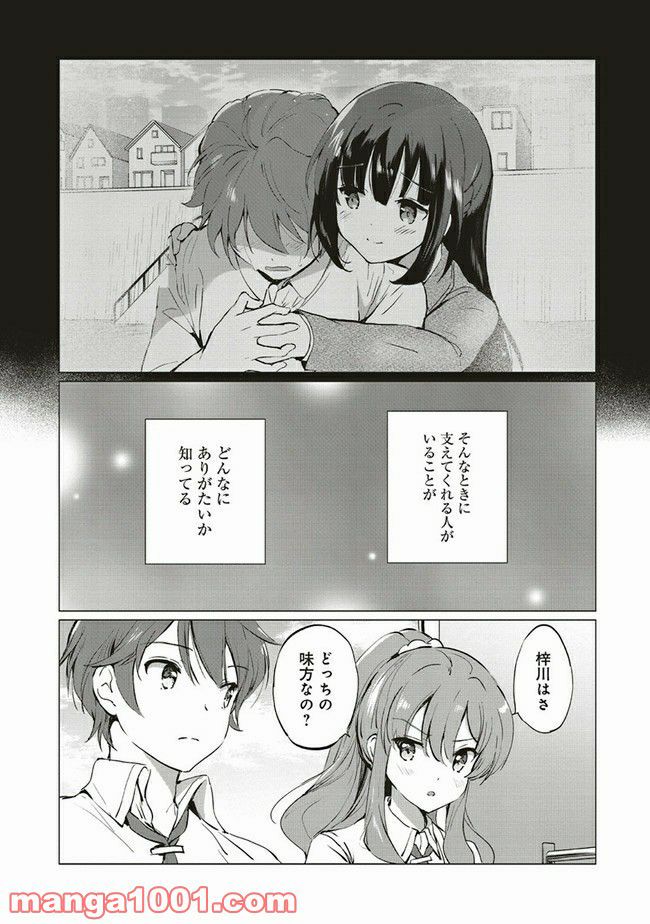 青春ブタ野郎はロジカルウィッチの夢を見ない 第6.2話 - Trang 12