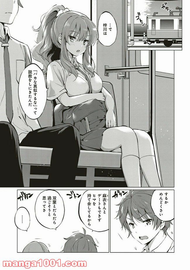 青春ブタ野郎はロジカルウィッチの夢を見ない 第6.2話 - Trang 7