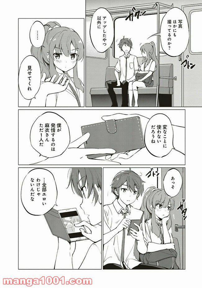 青春ブタ野郎はロジカルウィッチの夢を見ない 第6.2話 - Trang 8