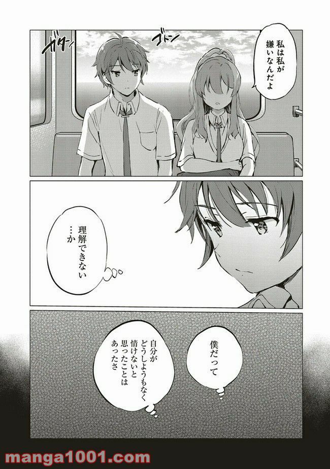 青春ブタ野郎はロジカルウィッチの夢を見ない 第6.2話 - Trang 10