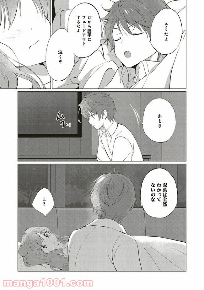 青春ブタ野郎はロジカルウィッチの夢を見ない 第8.1話 - Trang 11