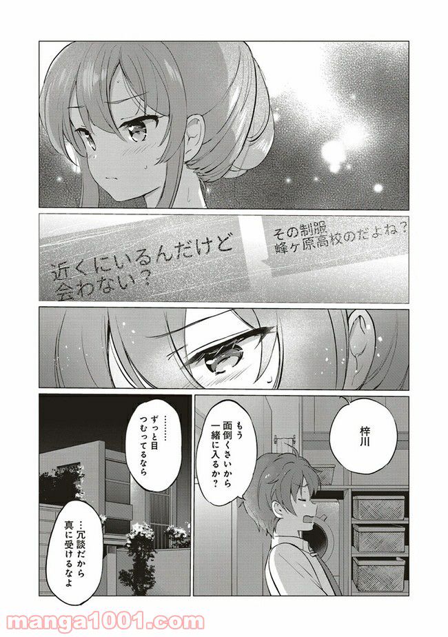青春ブタ野郎はロジカルウィッチの夢を見ない 第8.1話 - Trang 4