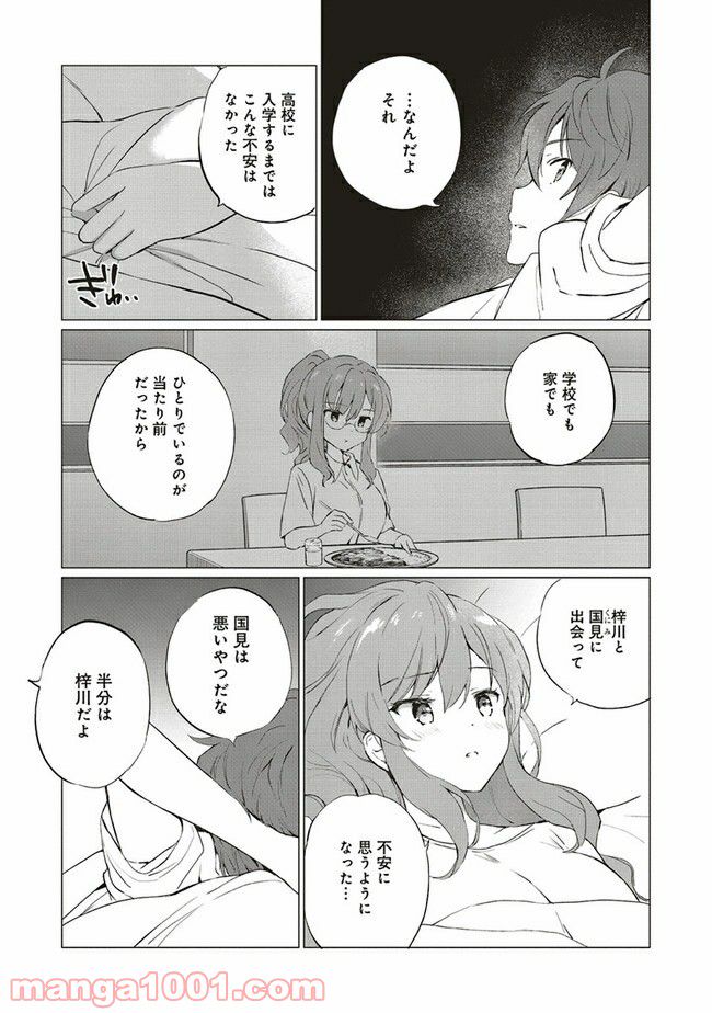 青春ブタ野郎はロジカルウィッチの夢を見ない 第8.1話 - Trang 7