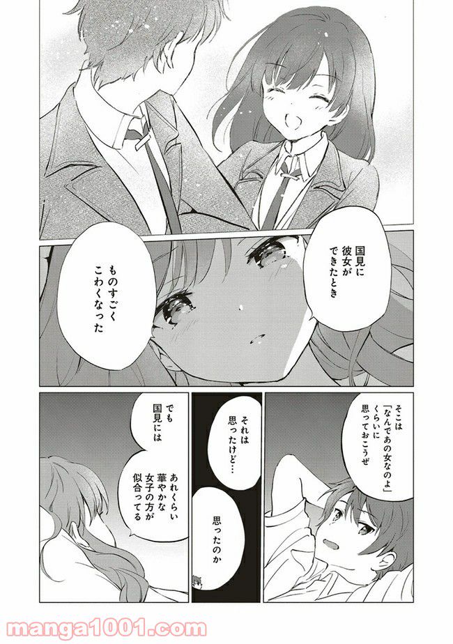 青春ブタ野郎はロジカルウィッチの夢を見ない 第8.1話 - Trang 8