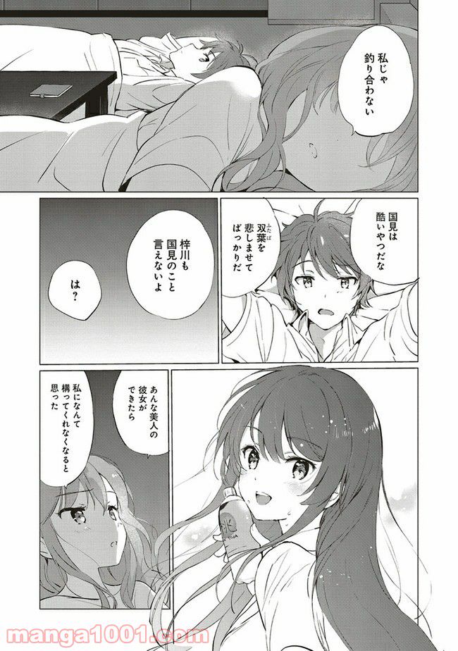 青春ブタ野郎はロジカルウィッチの夢を見ない 第8.1話 - Trang 9