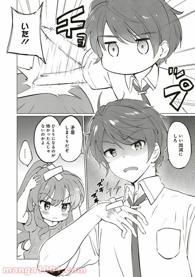 青春ブタ野郎はロジカルウィッチの夢を見ない 第8.2話 - Trang 11
