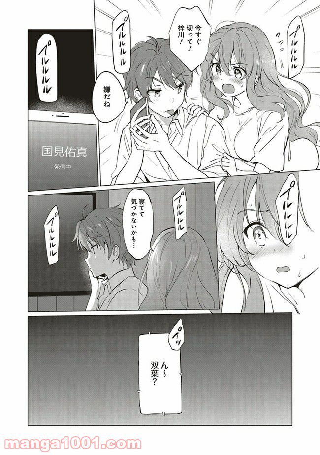 青春ブタ野郎はロジカルウィッチの夢を見ない 第8.2話 - Trang 3