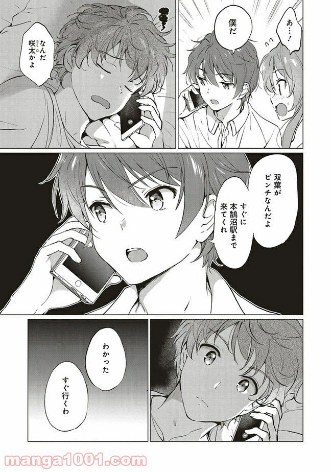 青春ブタ野郎はロジカルウィッチの夢を見ない 第8.2話 - Trang 4