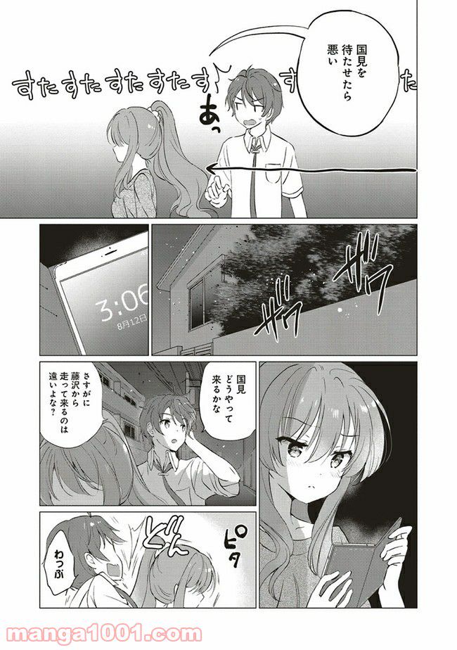 青春ブタ野郎はロジカルウィッチの夢を見ない 第8.2話 - Trang 8