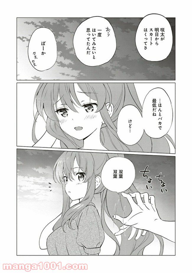 青春ブタ野郎はロジカルウィッチの夢を見ない - 第9話 - Page 12