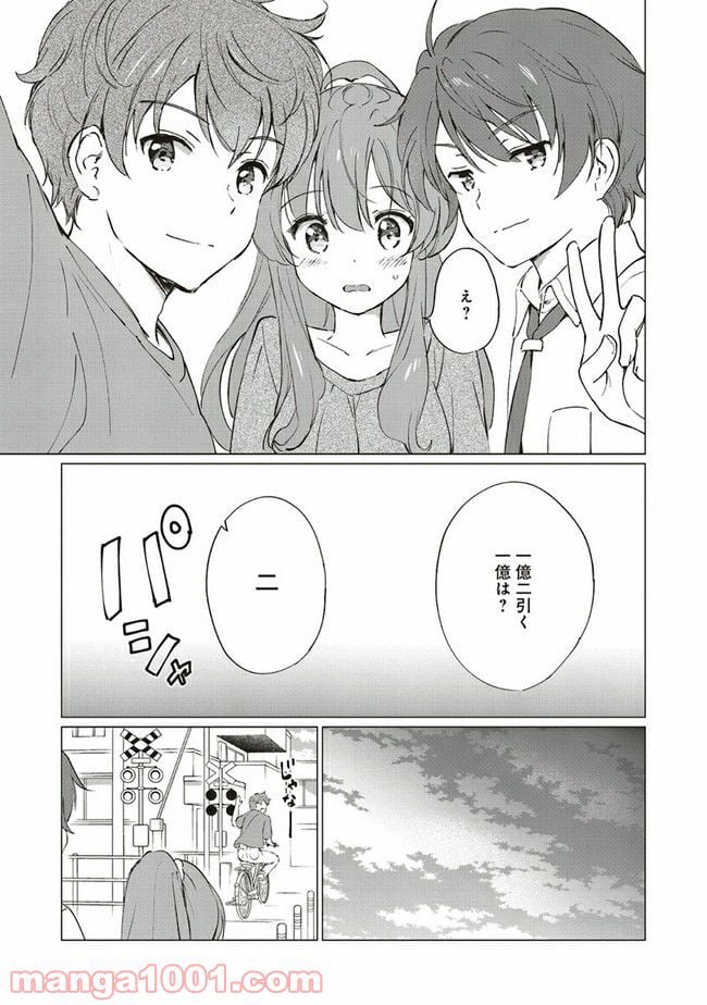 青春ブタ野郎はロジカルウィッチの夢を見ない - 第9話 - Page 13