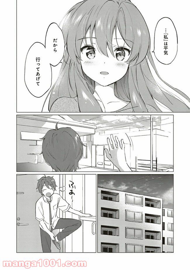 青春ブタ野郎はロジカルウィッチの夢を見ない - 第9話 - Page 16